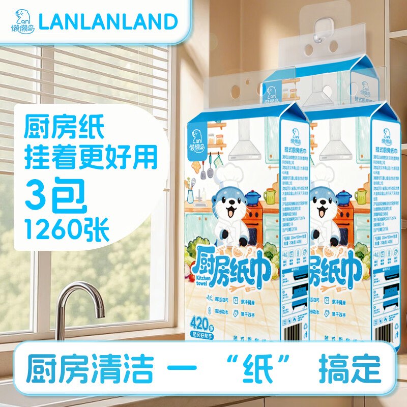 懒懒岛 厨房挂式抽纸 2层420张*3包拍下【18.96元】；折6.3/包领 