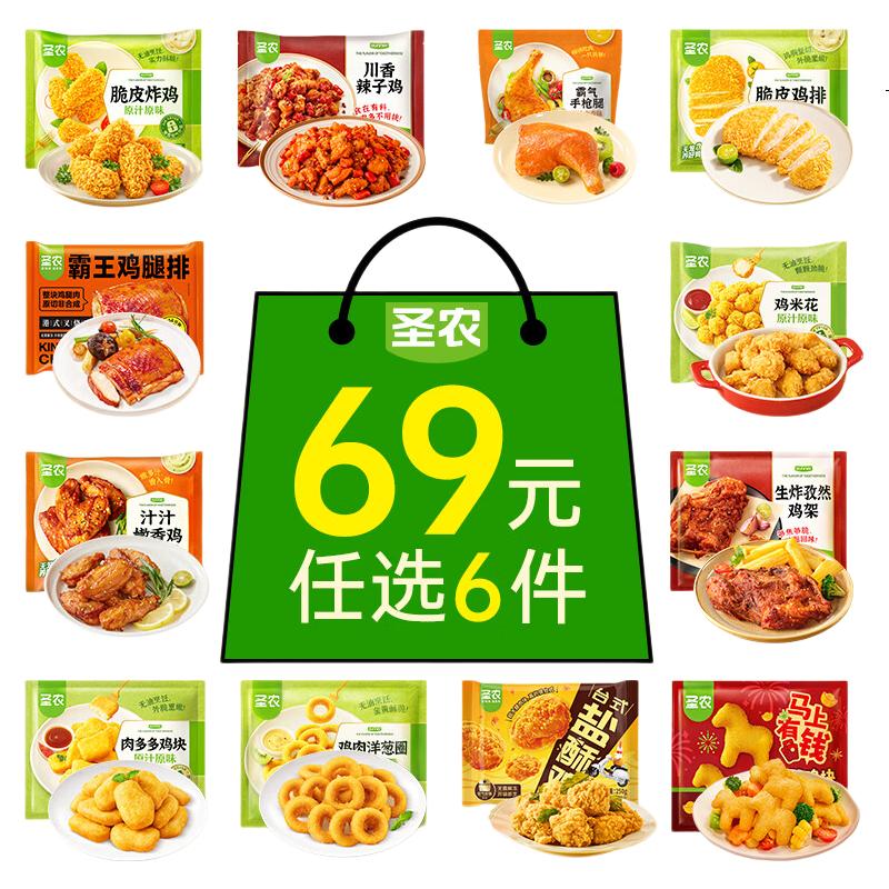 圣农 生鲜调理组合脆皮炸鸡/鸡米花/鸡块/洋葱圈等