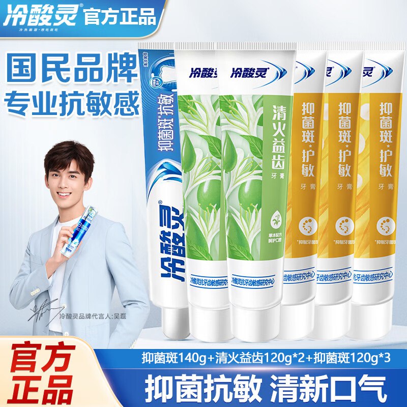 冷酸灵 抗敏清火护龈牙膏 740g共6支