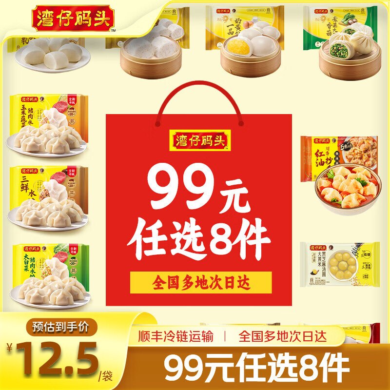 湾仔码头 水饺/包子/馒头/汤圆等