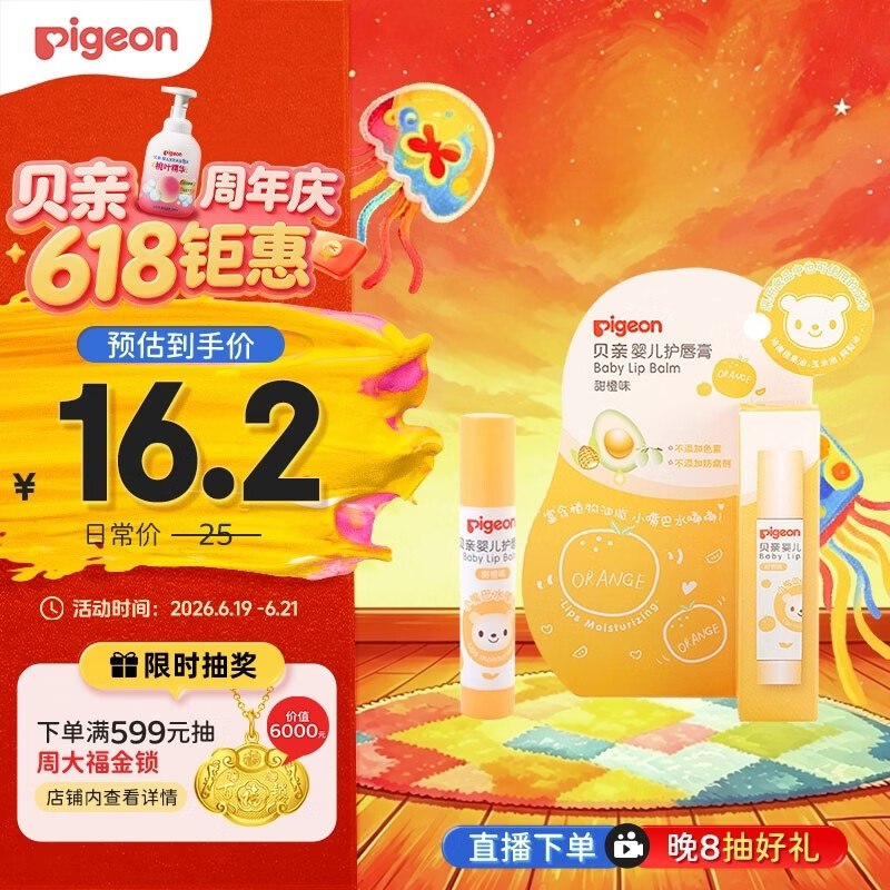 贝亲（Pigeon） 婴儿护唇膏 3g砸5卷，叠1首单0甜橙