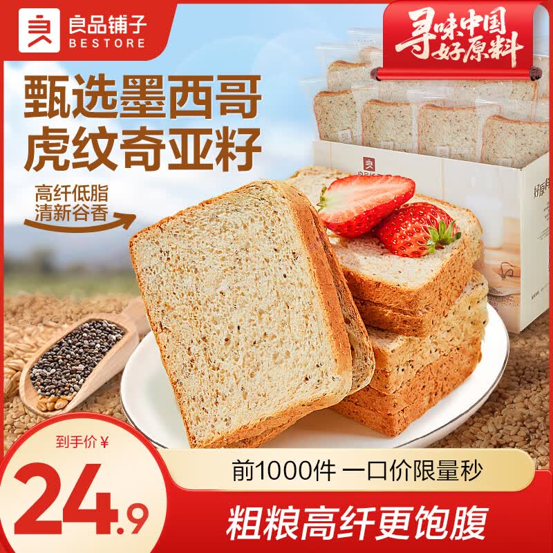 16.5元 良品铺子 奇亚籽全麦面包 1kg领 