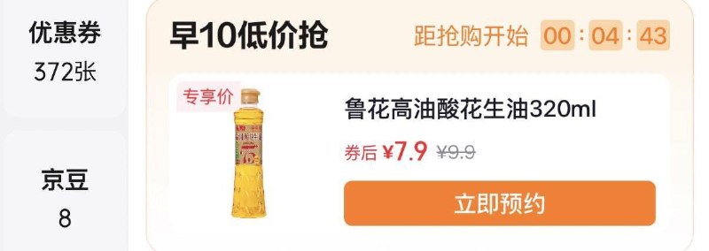 10点京东app-我的-有惠奍-切换为你精选鲁花花生油7.9元