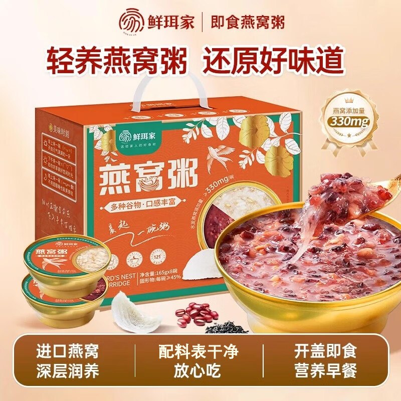 鲜珥家 燕窝粥礼盒 165g*8碗拍下39.9元；折4.9/碗领 