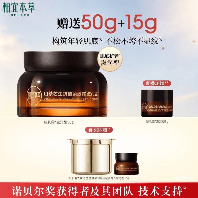 【自营】相宜本草 抗皱紧致霜到手256元得【含替换芯共115g】返100超市卡！！下单留意