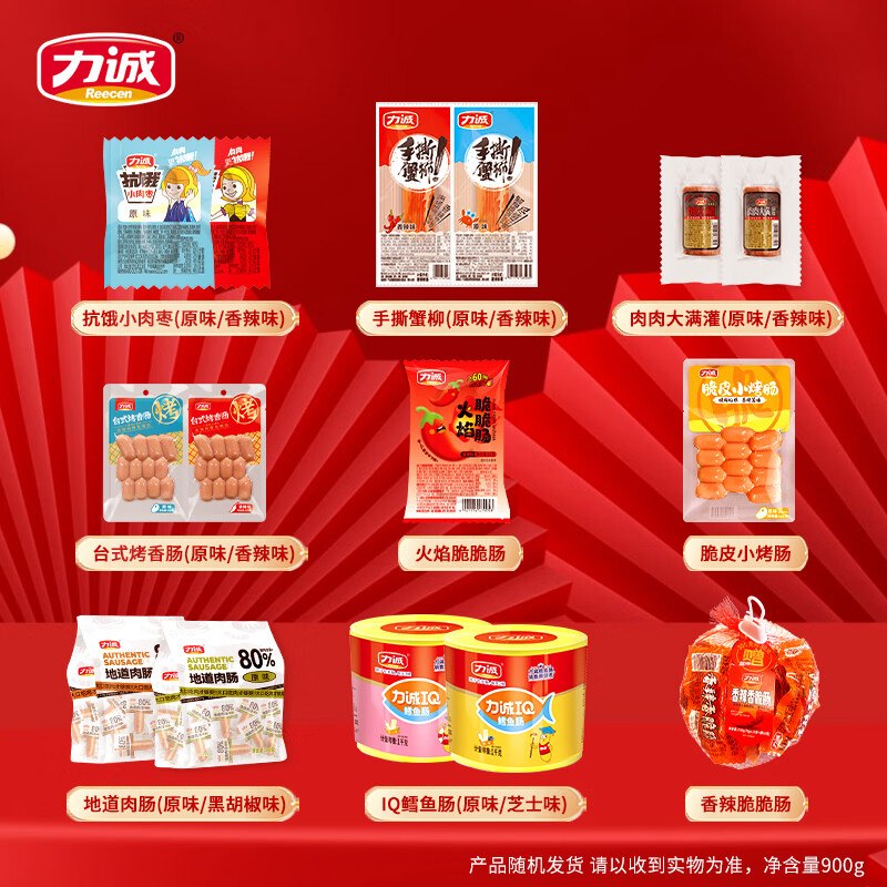 14.9元 力诚 零食清仓礼袋900g*最早批次11月到期 介意慎拍领 