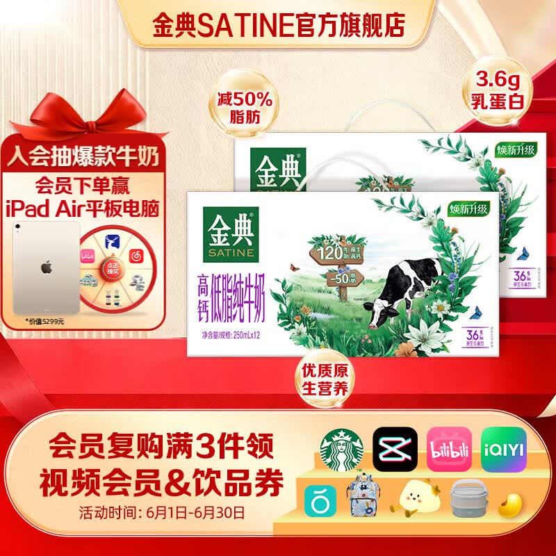 金典 纯牛奶250ml*12盒*2箱到手59.8元 ；折29.9/箱