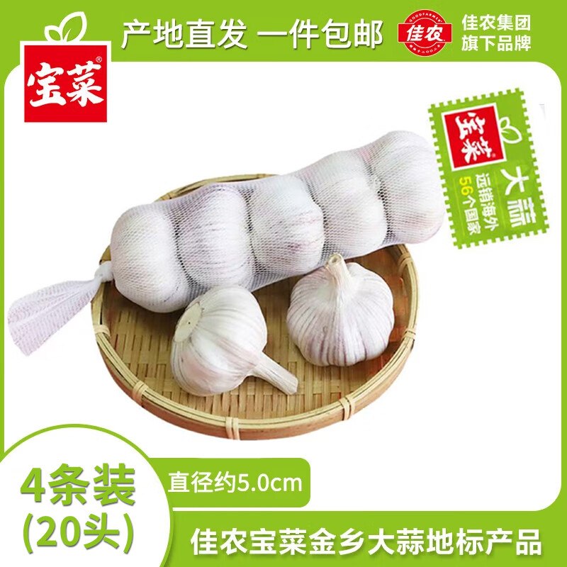 宝菜 金乡紫白皮蒜头 4条装拍下16.8元；赠3斤小黄姜！下单留意赠品 不显示就是无
