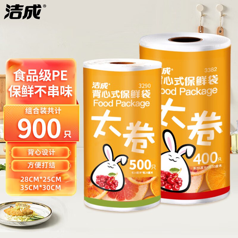 19.8元 洁成 背心式保鲜袋共900只领 