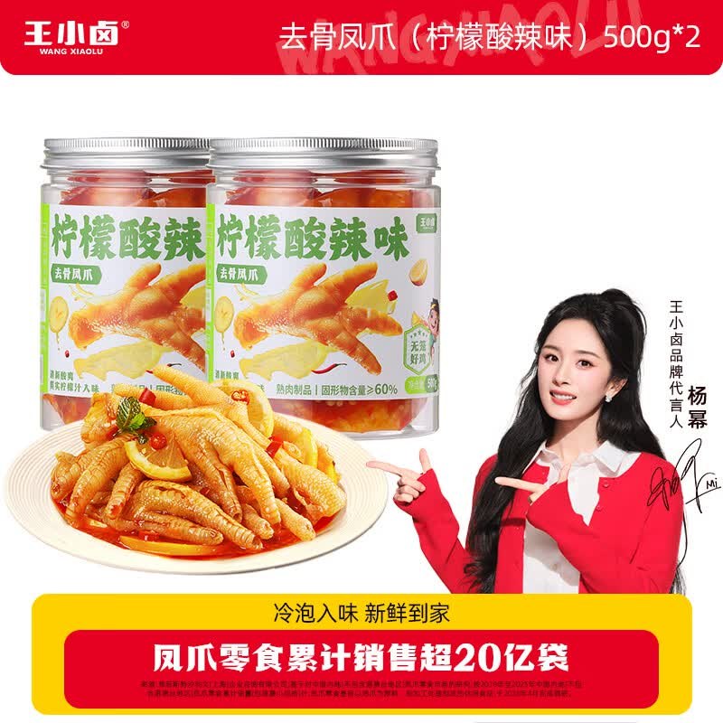 王小卤 去骨凤爪柠檬酸辣味500g*2罐折18.4/罐！！拍下【36.9元】领 