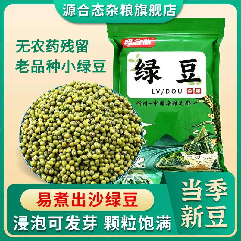 10.9元 源合态 老品种绿豆2斤