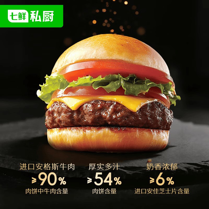 自营 七鲜私厨 安格斯牛肉汉堡175g*4个到手49.9元；返10超市卡下单留意赠品 不显示就是无了--领 