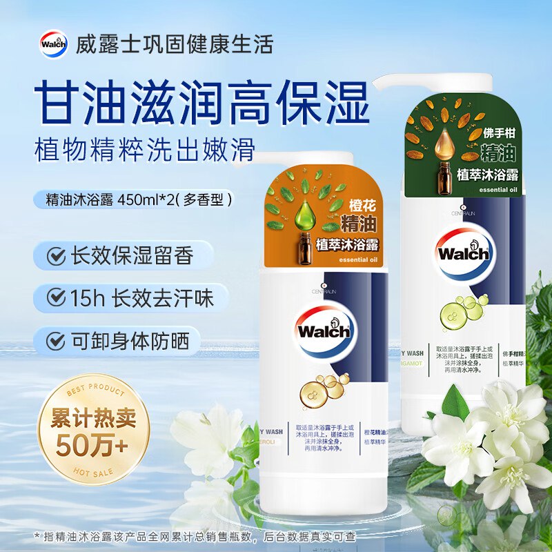 9.1/瓶！自营威露士 精油沐浴露Plus叠首购【54.2元】得450ml*2瓶赠忦值36洗衣液6斤！！错过拍大腿~①先跳APP领200-20卷