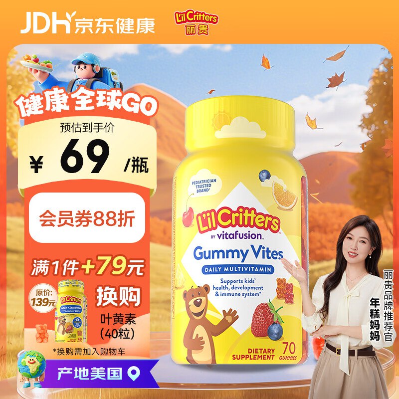 丽贵小熊糖复合维生素70粒