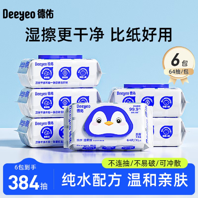 38.9元 德佑 纯水湿厕纸 64抽*6包领 