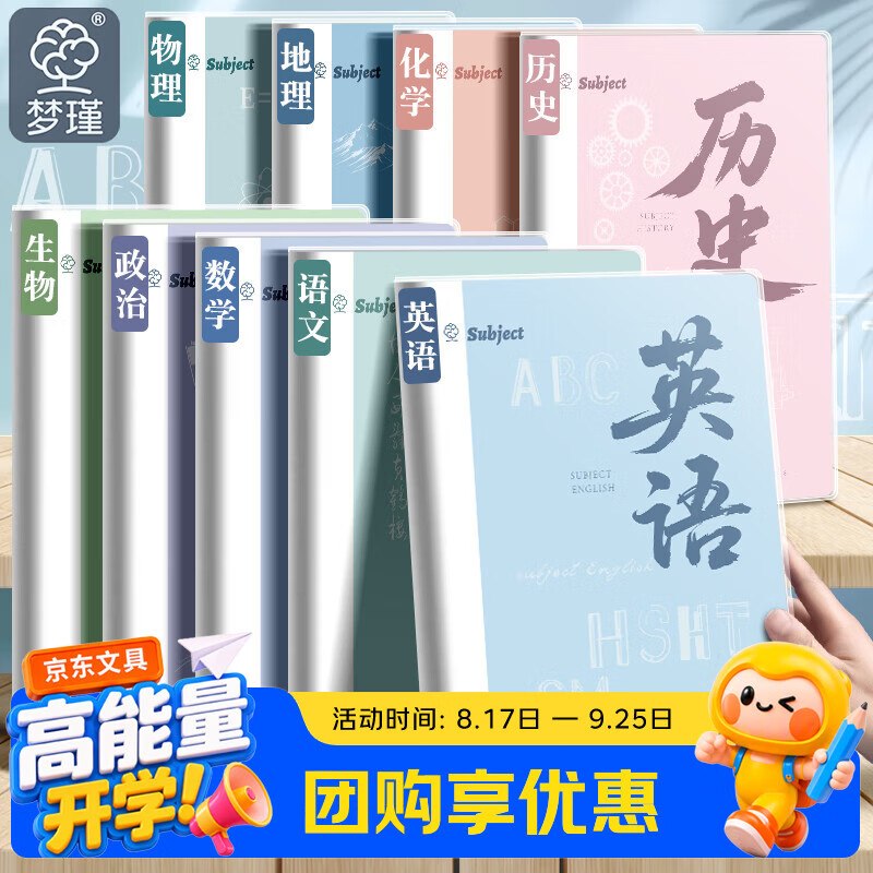 【梦瑾】文具合集！！①21.8元 分科目笔记本 112页*7本