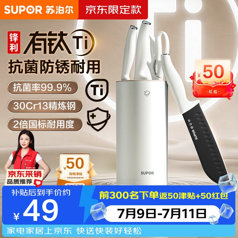 苏泊尔钛刀具五件套 30💰到手