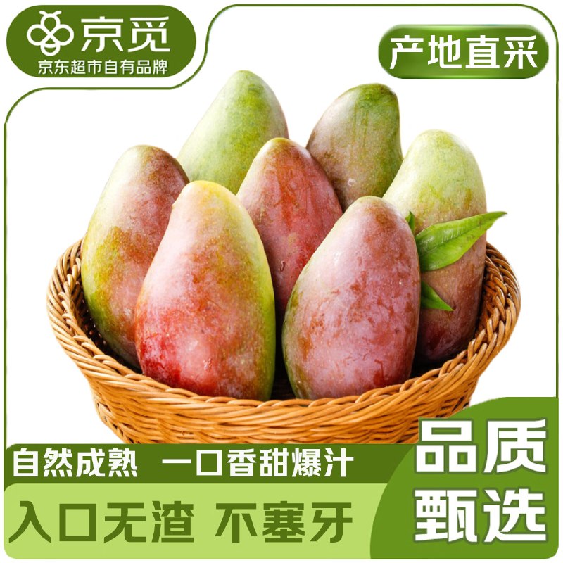 自营京觅 攀枝花贵妃芒 净8-9斤拍下【19.98元】单果150g+--①跳APP领南宁9.5折消费卷mp://E2kTVctVZlnjnBA②再领卷