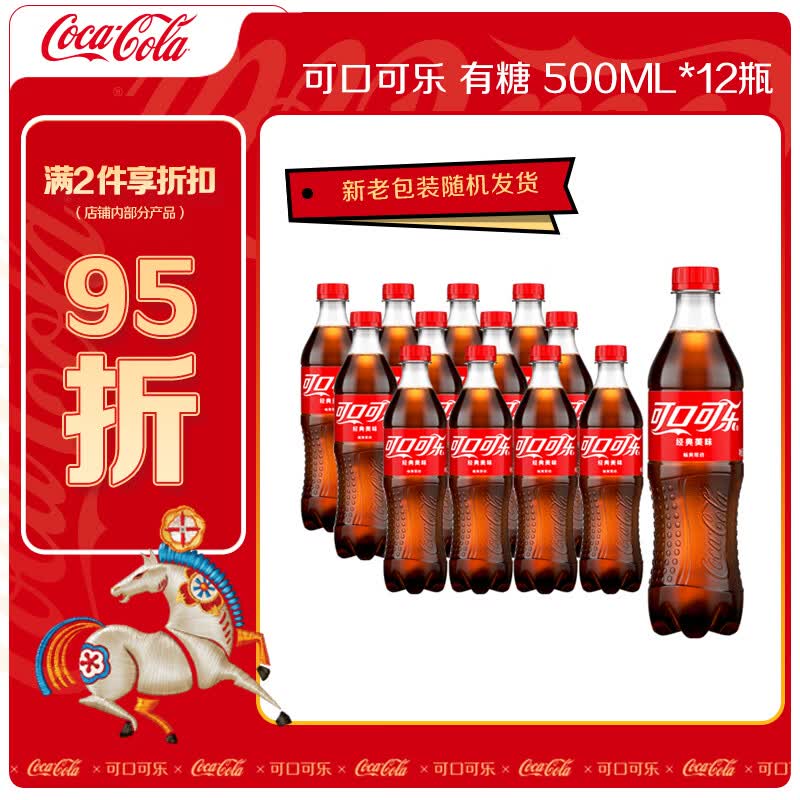 可口可乐 碳酸汽水 500ml*12瓶才1.79/瓶！Plus拍下【21.5元】领 