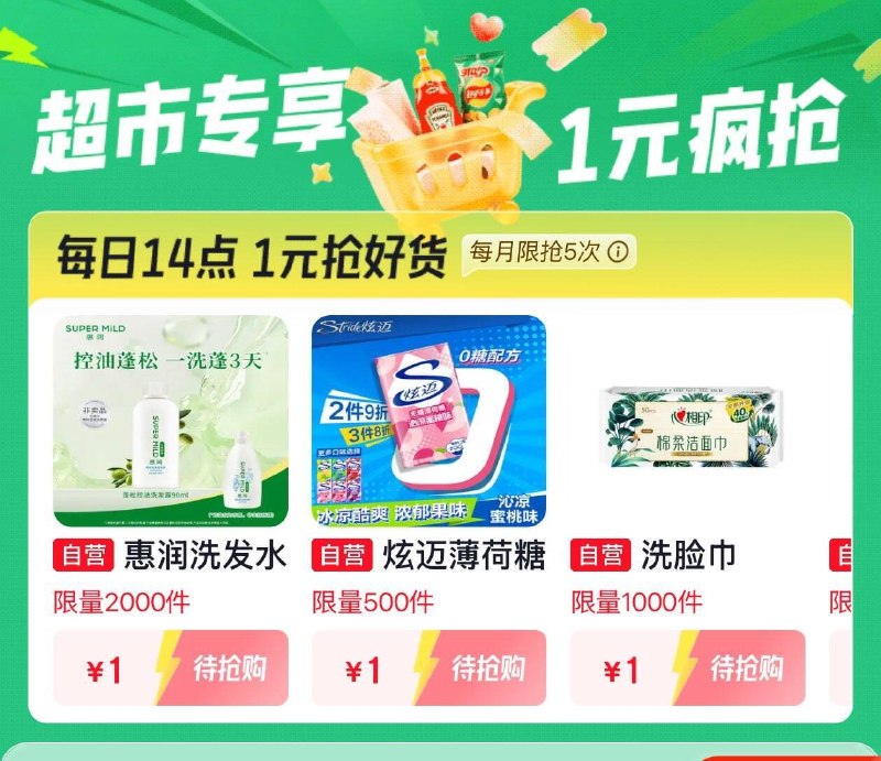 14点京东外卖29-20奍