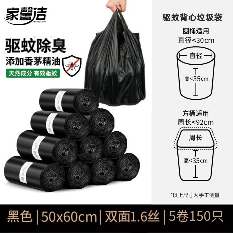 家馨洁 驱蚊背心式垃圾袋大号150只6.9/件！！拍2件【13.9元】领 