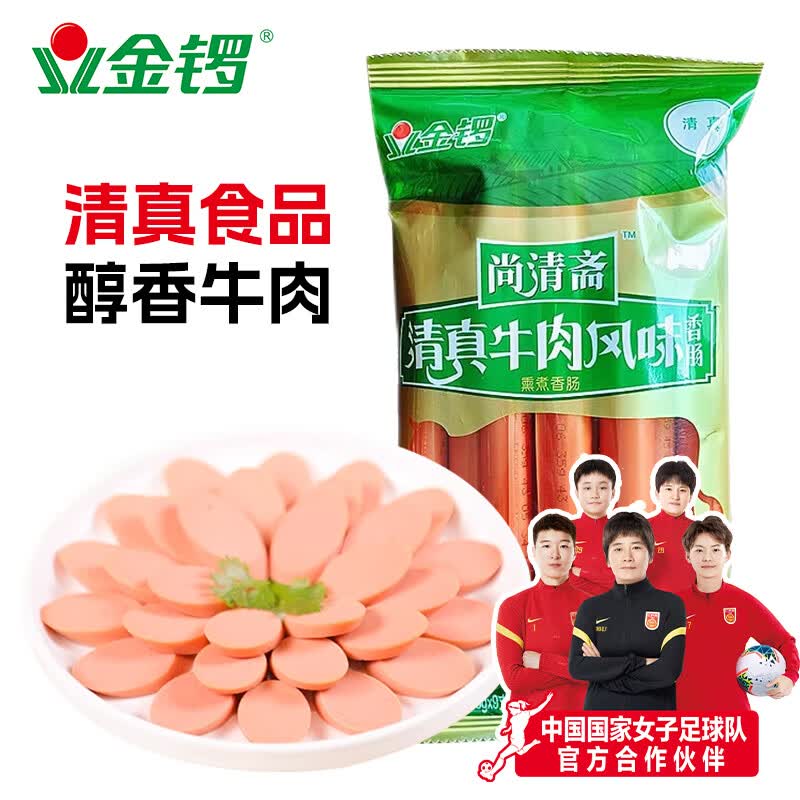 贵州等有货金锣火腿肠 牛肉风味香肠35g×9支砸2卷【0.67】