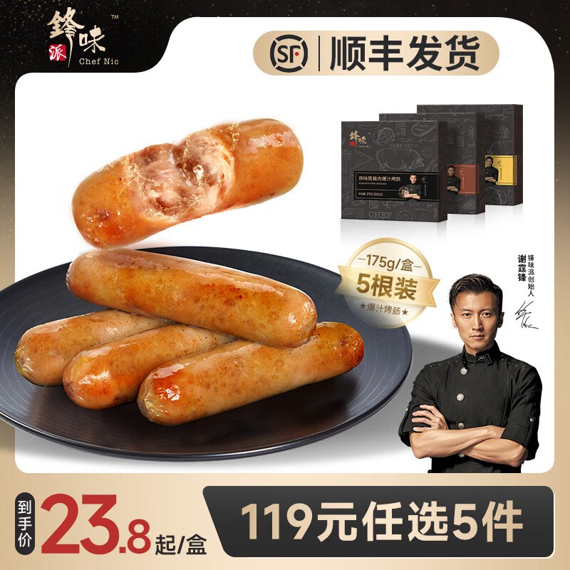锋味派 黑猪肉纯肉烤肠 175g
