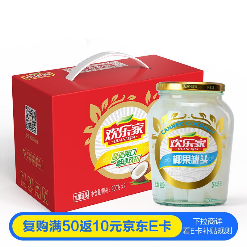 欢乐家椰果罐头900g*2瓶 糖水水果罐头礼盒送礼整箱装拍8件每件8.54