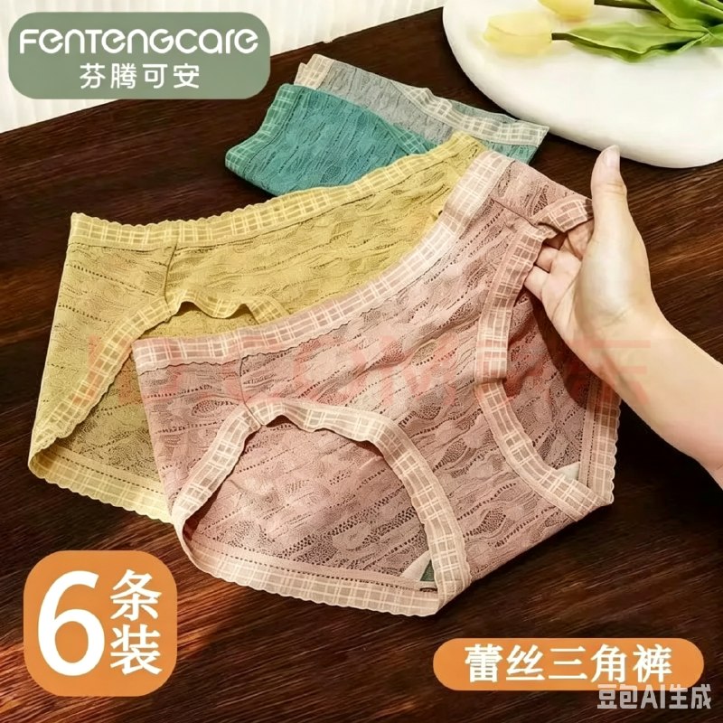 芬腾可安 女速干中腰内裤6条折3.3/条！！到手【19.9元】