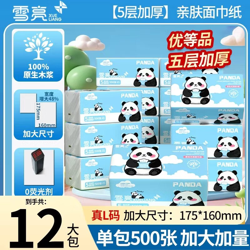 14.99元 雪亮 优等品抽纸 5层500张*12包领 