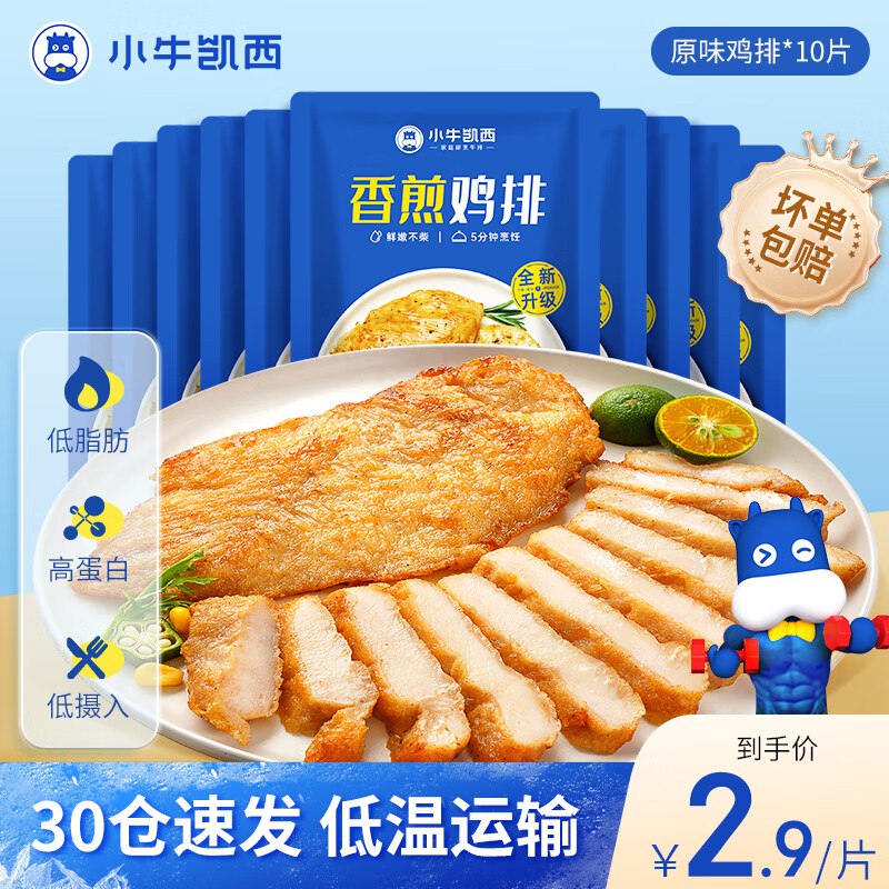 27.9元 小牛凯西 香煎鸡排80g*10袋