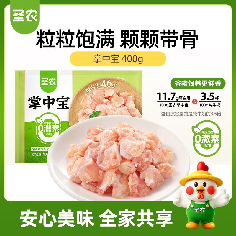自营圣农生鲜合集掌中宝400g
