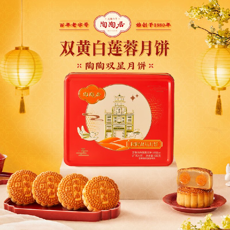 自营陶陶居 陶陶双星月饼礼盒买一件凑后【89.1元】得660g--①先领200-20黑五卷