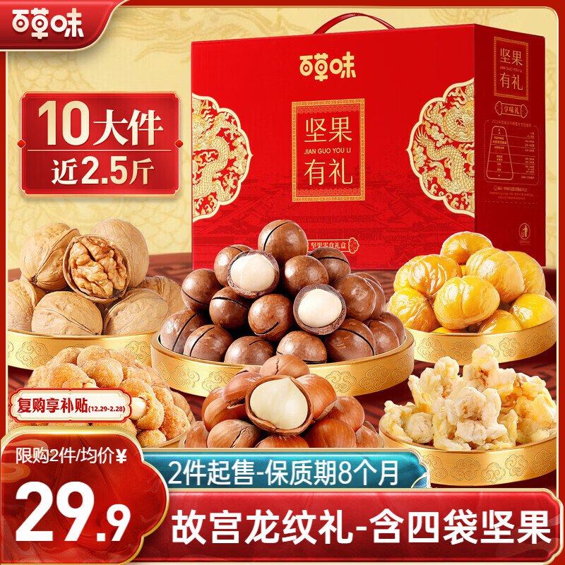 【自营】百草味 坚果礼盒 1235g