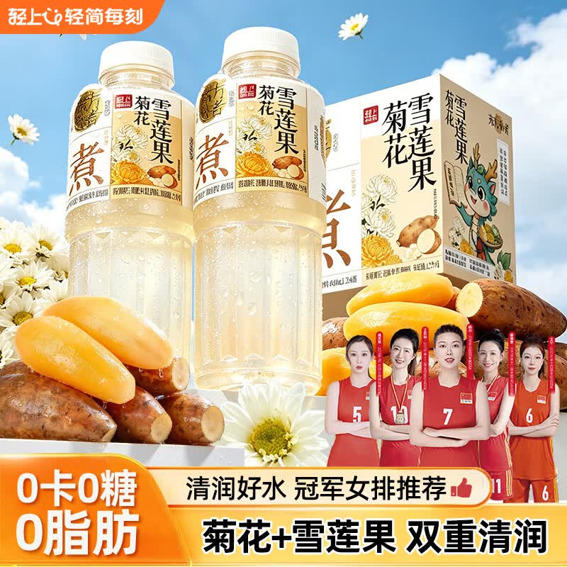 轻上 菊花雪莲果凉茶400ml*6瓶