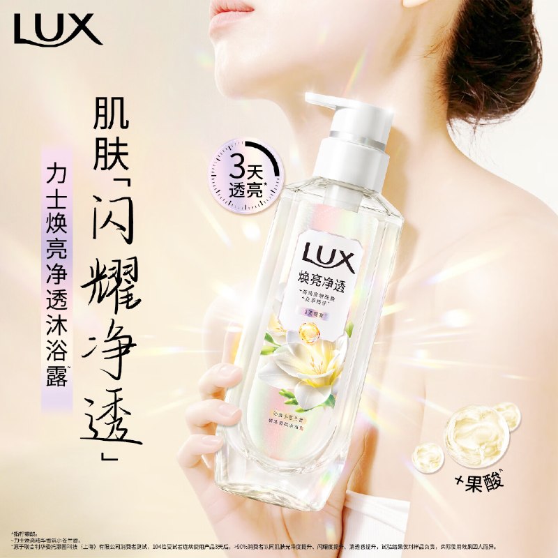 59.9元 自营力士 烟酰胺果酸沐浴露570g