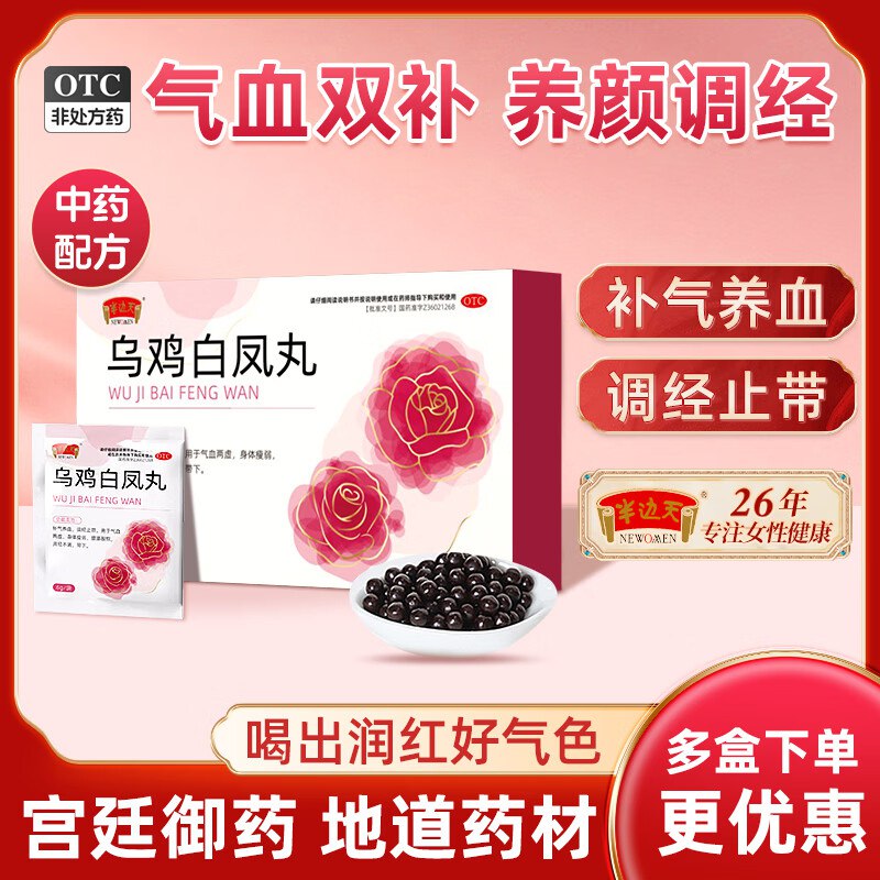 半边天 乌鸡白凤丸 6袋*6盒装