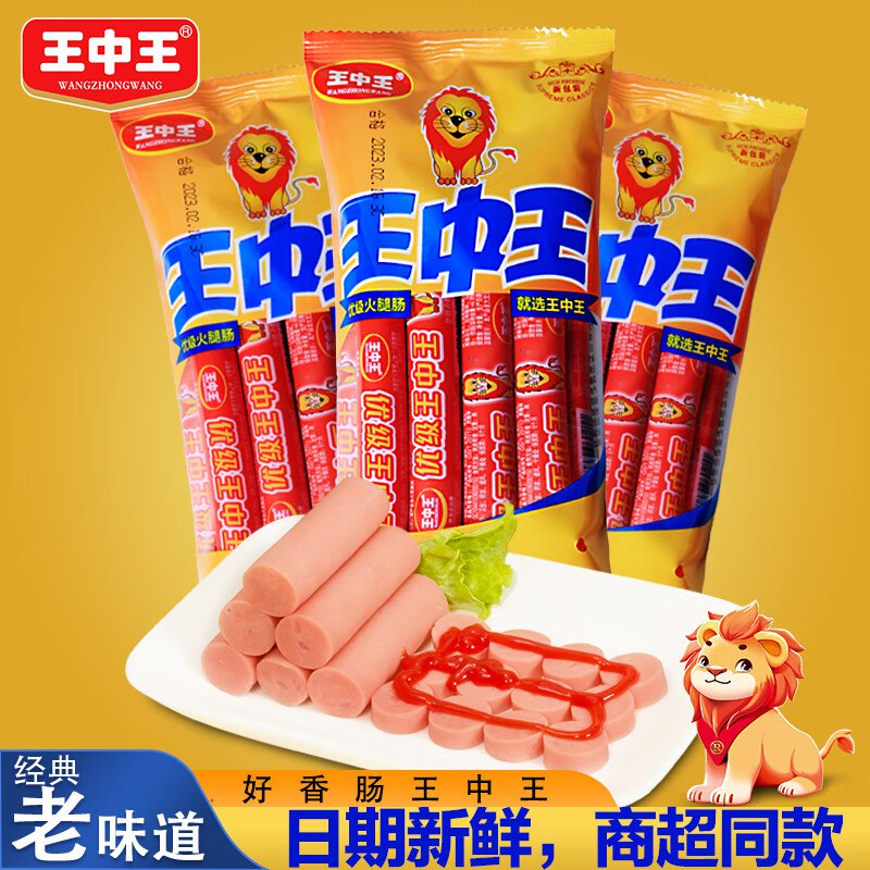 19.9元 王中王 优级火腿肠 30g*8根*3袋