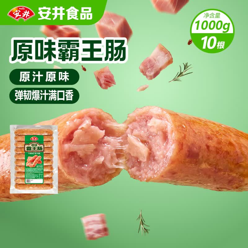 京东购物小程序-新品-追新日历三人成团得#小程序://京东购物丨点外卖领国补/ohnZXRpf4e1nxdl搜标题或关键字，得6限时卷安井原味霸王肠1kg 10根/包京东购物小程序#小程序://京东购物丨点外卖领国补/ohnZXRpf4e1nxdl下单，入会价【9.54】