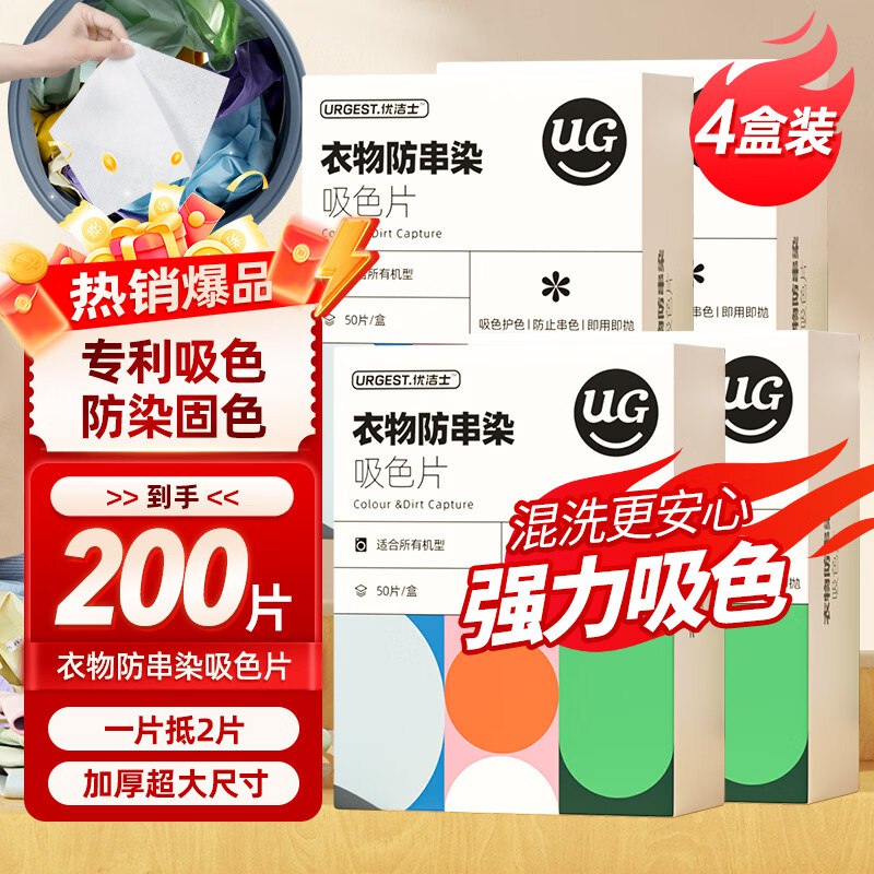 优洁士 防染色吸色片 4盒/200片