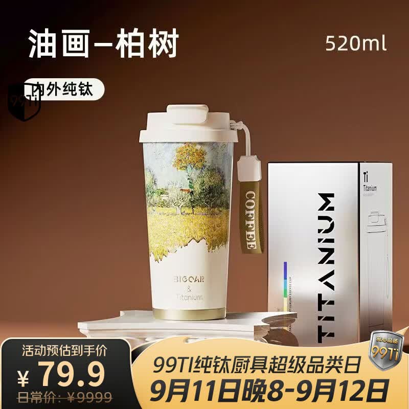 39.95元 大卡 纯钛双饮保温杯 520ml领 