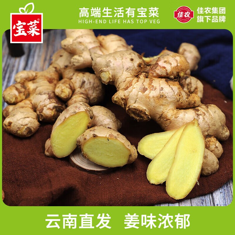 宝菜 云南小黄姜 净重5斤