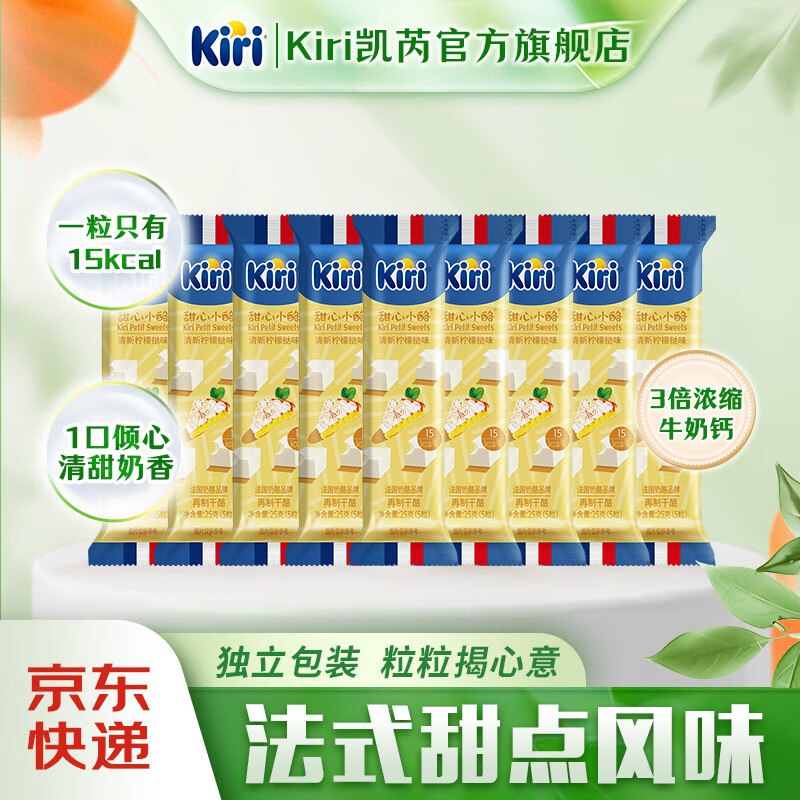 53元！KIRI凯芮 甜心小酪 5粒*9包领 