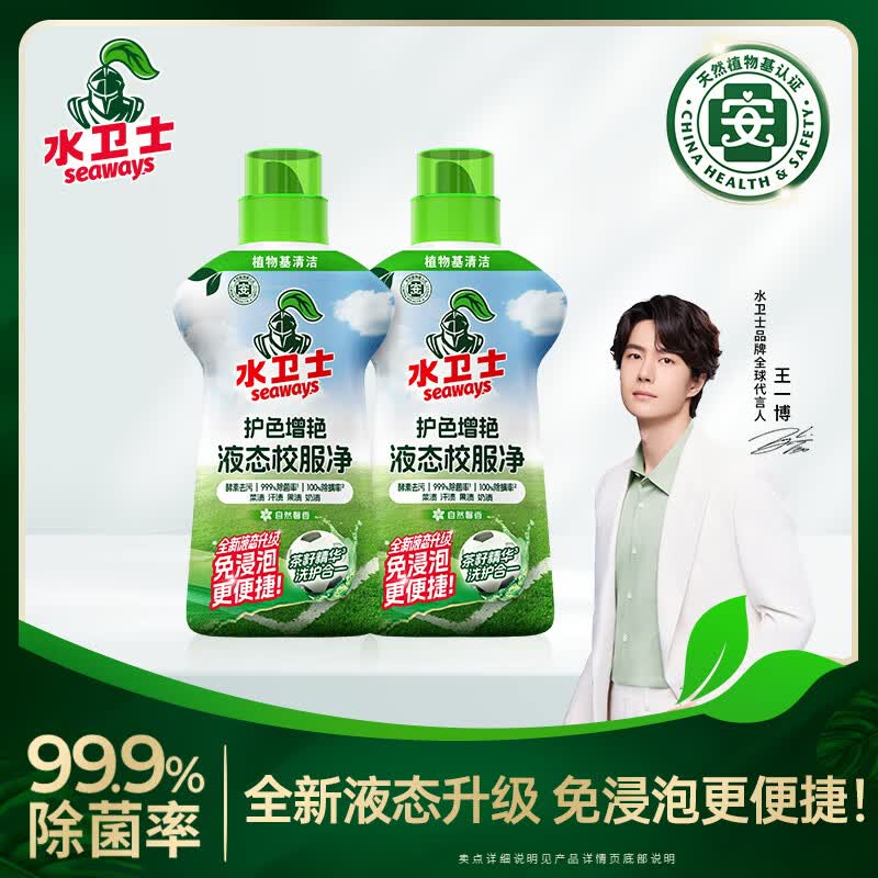 水卫士 护色液态校服净 1kg*2瓶