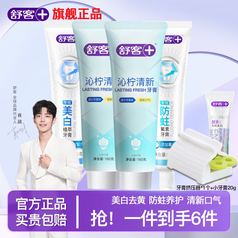 舒客 酵素美白牙膏 4支共580g