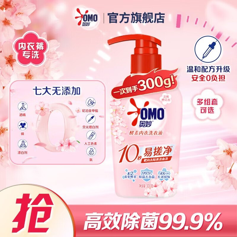 自营奥妙酵素 内衣裤洗衣液300g拍下9.5元+U；plus免邮