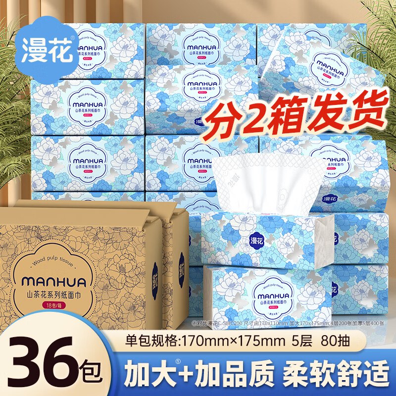 48.9元 漫花山茶花抽纸 5层400张*36包领 