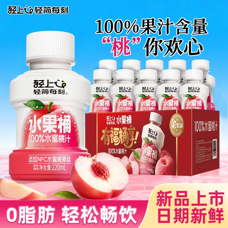 19.9元 轻上 100%水蜜桃汁 220ml*10瓶