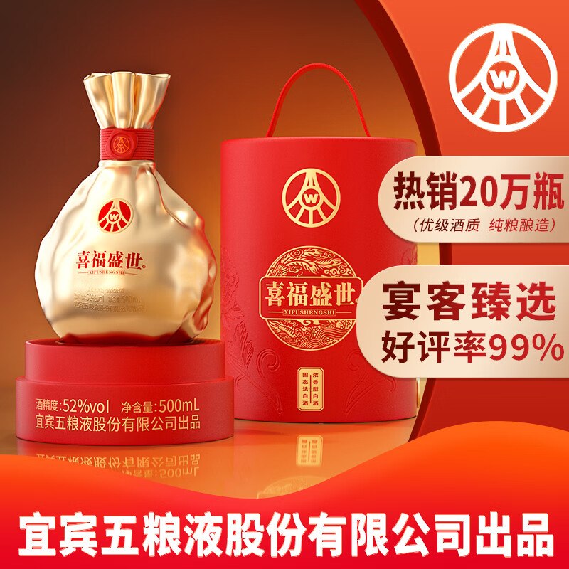99元 自营五粮液 喜福盛世聚财金樽 52度500mL*1瓶领 