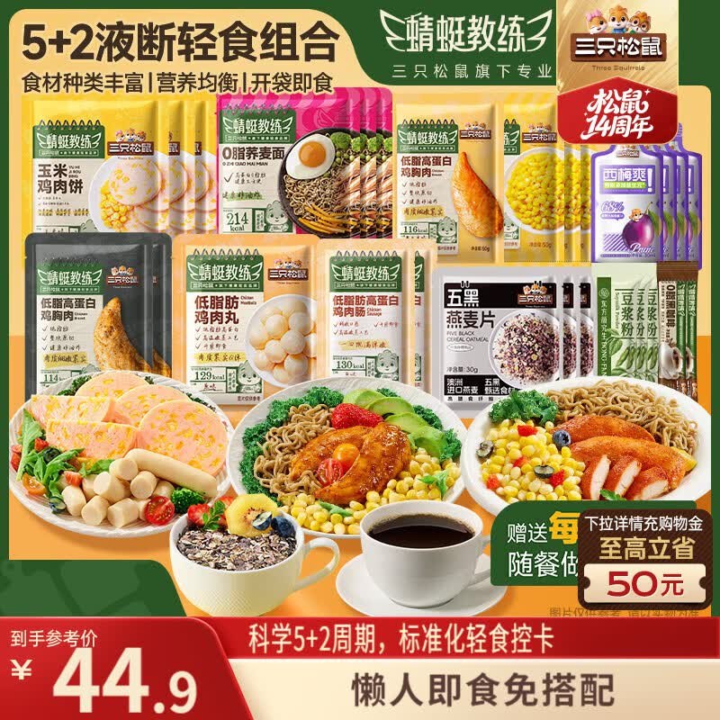 厦门、上海、宿迁、德州地区三只松鼠 蜻蜓教练5+2液断轻食组合1099g/箱/27袋 【12.9】